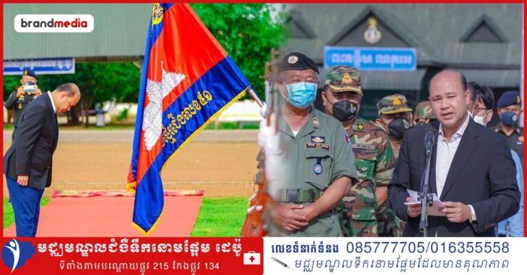 «ការគោរព និងទទួលបញ្ជាយ៉ាងដាច់ណាត់របស់ប្រមុខរាជរដ្ឋាភិបាលនាំឱ្យកងកម្លាំងប្រដាប់អាវុធក្លាយជាកម្លាំងស្នូលយ៉ាងសំខាន់ ក្នុងការគ្រប់គ្រងសភាពការណ៍កូវីដ-១៩»