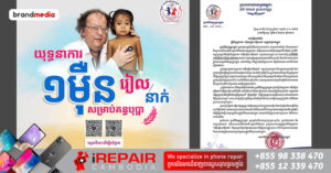 យុទ្ធនាការ “១ម៉ឺនរៀល ១ម៉ឺននាក់” សម្រាប់កុមារកម្ពុជាចាប់ផ្ដើមហើយ! 1500×783 Facebook Thumnail Aug 382