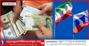 កម្មវត្ថុនៃទណ្ឌកម្មទៅលើសហរដ្ឋអាមេរិកជាលើកដំបូងត្រូវបានប្រកាសដោយអ៉ីរ៉ង់ និងរុស្ស៊ី 1500×783 Facebook Thumnail Aug 937