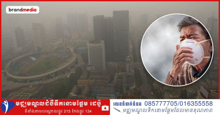 កម្ពុជា-ថៃ ចាប់ដៃគ្នាដោះស្រាយការបំពុលខ្យល់ PM2.5 ឆ្លងដែន ខណៈស្ថានភាពខ្យល់បំពុលស្ថិតក្នុងកម្រិតក្រហម