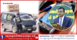 ត្រៀមខ្លួន! ក្រសួងកំពុងសិក្សាពីការអភិវឌ្ឍប្រព័ន្ធបច្ចេកវិទ្យាទំនើប ក្នុងការដកពិន្ទុប័ណ្ណបើកបរឱ្យកាន់តែមានប្រសិទ្ធភាព 1500×783 Facebook Thumnail Aug 1017