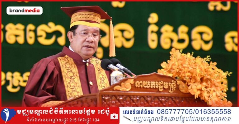 សម្ដេចតេជោ ហ៊ុន សែន នឹងអញ្ជើញទទួល “សញ្ញាបត្របណ្ឌិតកិត្តិយសនៃភាពជាអ្នកដឹកនាំ និងការកសាងសន្តិភាព” ពីសាកលវិទ្យាល័យ Dongguk Wise នៃសាធារណរដ្ឋកូរ៉េ