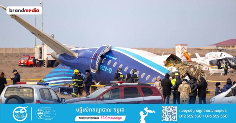 ស្លាប់មនុស្ស ៤២ នាក់ ក្នុងហេតុការណ៍ធ្លាក់យន្តហោះក្នុងប្រទេសកាហ្សាក់ស្ថាន ចំថ្ងៃបុណ្យគ្រីស្ទម៉ាស