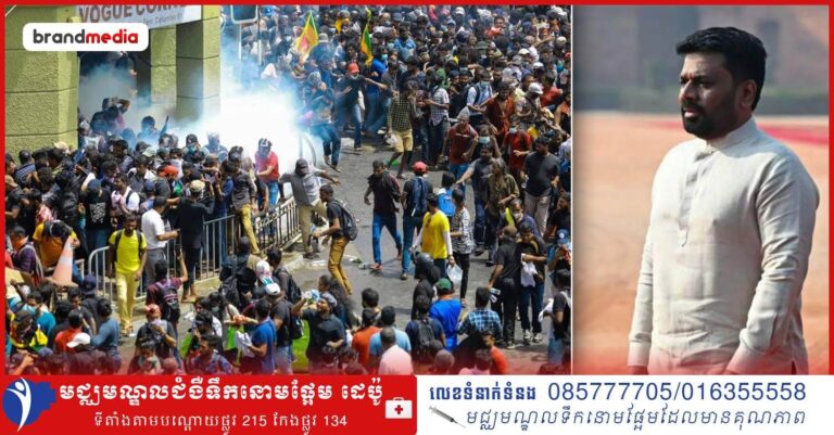 មេដឹកនាំថ្មី Anura Kumara Dissanayake សន្យាប្រែក្លាយឆ្នាំថ្មីឱ្យក្លាយជាចំណុចរបត់សម្រាប់ប្រទេសស្រីលង្កាដែលកំពុងមានវិបត្តិធ្ងន់ធ្ងរ