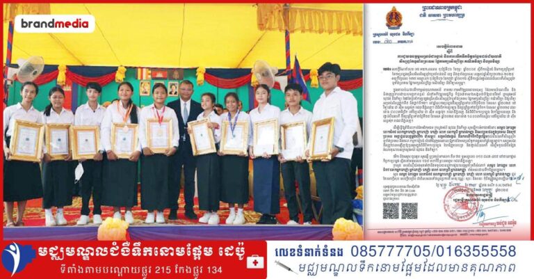 ក្រសួងអប់រំ អំពាវនាវដល់សប្បុរសជនឱ្យជួយឧបត្ថម្ភដល់ជ័យលាភី សិស្សពូកែទូទាំងប្រទេស