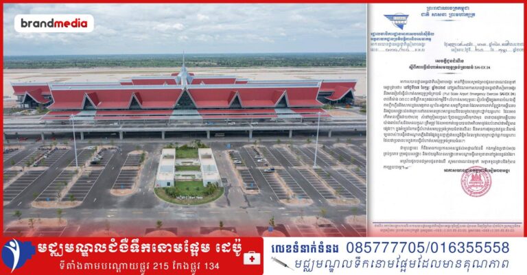 កម្ពុជានឹងធ្វើសមយុទ្ធទ្រង់ទ្រាយធំ នៅអាកាសយានដ្ឋានអន្តរជាតិសៀមរាប-អង្គរនៅចុងខែកុម្ភៈនេះ