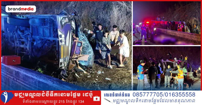 ក្រឡាប់រថយន្តដឹកសិស្សចុះកម្មសិក្សានៅថៃ សម្លាប់មនុស្ស ១៧នាក់ និងរបួស ៤០នាក់