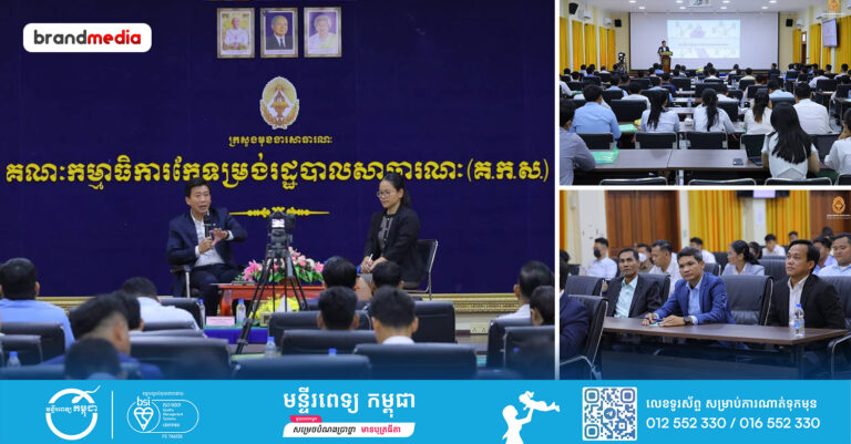 ឯកឧត្តមបណ្ឌិត សោម រតនា៖ “ការងារទំនាក់ទំនងសាធារណៈ​ គ្មានក្លិន គ្មានពណ៌ គ្មានរសជាតិ មើលមិនឃើញ តែមានសារៈសំខាន់​ និងមានឥទ្ធិពល”