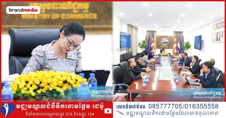 លោកជំទាវ ចម និម្មល រដ្ឋមន្ត្រីក្រសួងពាណិជ្ជកម្ម អញ្ជើញដឹកនាំកិច្ចប្រជុំស្ដីពីវឌ្ឍនភាពការងាររបស់នាយកដ្ឋានផែនការ ស្ថិតិ និងព័ត៌មានពាណិជ្ជកម្ម នៃក្រសួងពាណិជ្ជកម្ម