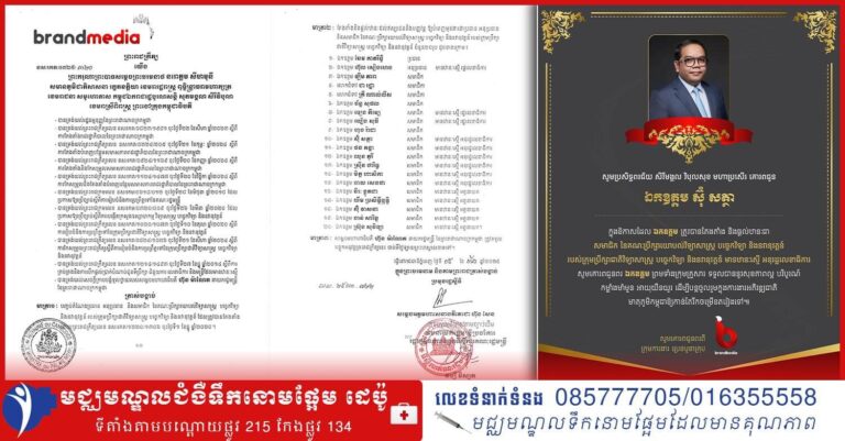 សារលិខិតអបអរសាទរ ជូនចំពោះឯកឧត្តម ស៊ុំ សត្ថា ដែលត្រូវបានតែងតាំង និងផ្តល់ឋាន:ជា សមាជិកនៃគណ:ប្រឹក្សាយោបល់ វ.ប.ន របស់ក្រុមប្រឹក្សាជាតិ វ.ប.ន មានឋាន:ស្មេីអនុរដ្ឋលេខាធិការ
