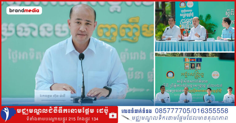 ឯកឧត្តម ហ៊ុន ម៉ានី អញ្ជើញចូលរួមក្នុងសន្និសីទសារព័ត៌មានស្ដីពីការត្រៀមរៀបចំព្រឹត្តិការណ៍អង្គរសង្ក្រាន្តឆ្នាំ២០២៥