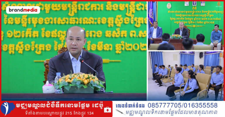 ឯកឧត្តមឧបនាយករដ្ឋមន្ត្រី ហ៊ុន ម៉ានី ៖ សន្និបាតប្រចាំឆ្នាំរបស់ក្រសួងខាងមុខនេះ នឹងមានការយកចិត្តទុកដាក់បន្ថែមលើរបៀបរបបការងារ និងយន្តការដើម្បីបង្កើនប្រសិទ្ធភាពអនុវត្តការងារកាន់តែប្រសើរ រវាងក្រសួង និងមន្ទីរមុខងារសាធារណៈរាជធានី ខេត្ត