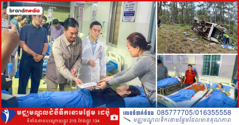 ក្រោយទទួលបានដំណឹងនៃឧបទ្ទវហេតុក្រឡាប់រថយន្តលើភ្នំគិរីរម្យ ឯកឧត្តម ហ៊ុន ម៉ានី ចាត់តំណាងក្រុមការងារយ៉ាងឆាប់រហ័ស ចុះពិនិត្យទីតាំងជាក់ស្តែង និងជួយសង្គ្រោះអ្នករបួសទៅកាន់មន្ទីរពេទ្យ