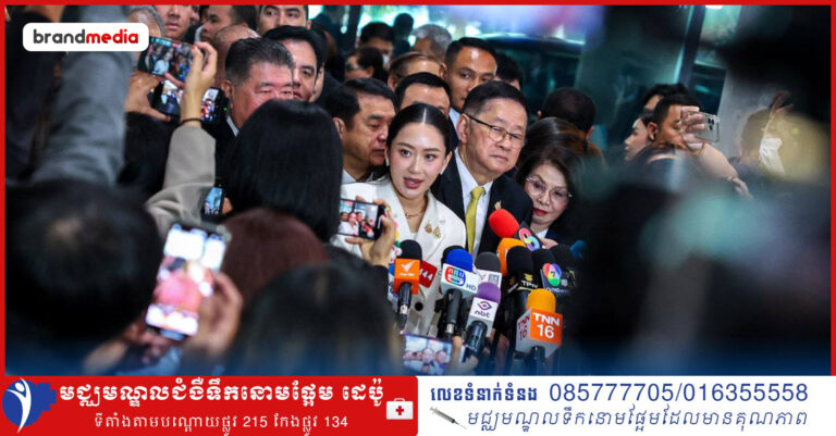 គណបក្សប្រឆាំងក្នុងប្រទេសថៃ នឹងលើកយករឿងដ៏រសើបចំនួន ២ ដើម្បីបំបាក់មុខនាយករដ្ឋមន្ត្រី Paetongtarn Shinawatra នៅចំពោះមុខសភា