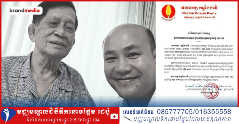 ឯកឧត្តមហ៊ុន ម៉ានី ថ្លែងអំណរគុណដល់គណបក្សកម្លាំងជាតិ សម្រាប់សាររំលែកទុក្ខ