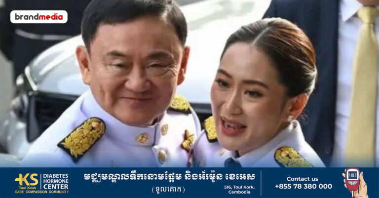 ក្រៅពីប្រឈមនឹងការរបូតតំណែង Paetongtarn ក៏អាចប្រឈមនឹងការជាប់ពន្ធនាគារផងដែរ!