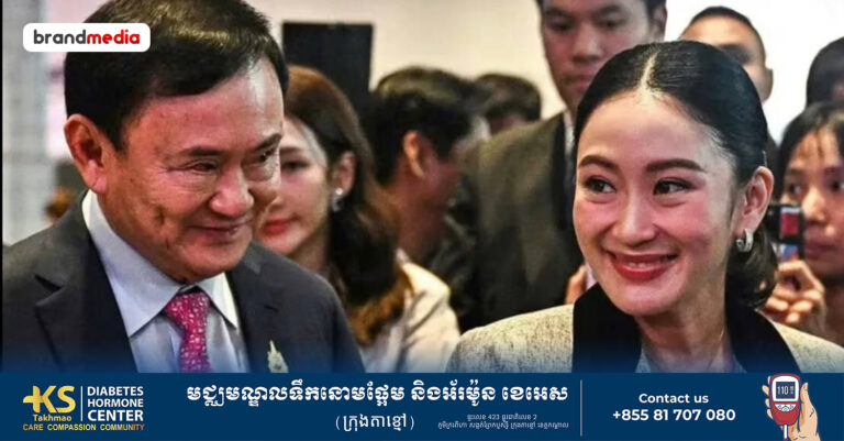 តុលាការក្រុងបាងកកបានច្រានចោលសំណុំរឿងដែលពាក់ព័ន្ធនឹងអតីតនាយករដ្ឋមន្ត្រីថៃ ថាក់ស៊ីន ស៊ីណាវ៉ាត្រា លើករណីប្រមាទព្រះមហាក្សត្រ