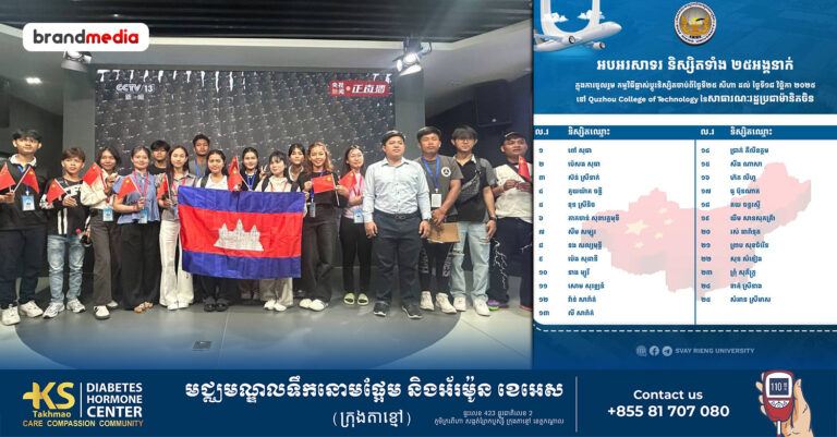 🎉អបអរសាទរ! និស្សិត ២៥អង្គនាក់ជានិស្សិតសកលវិទ្យាល័យស្វាយរៀង ទទួលបានឱកាសក្នុងការចូលរួមការផ្លាស់ប្ដូរការសិក្សានៅវិទ្យាស្ថានបច្ចេកវិទ្យា Quzhou (Quzhou College of Technology) នៃសារធារៈរដ្ឋប្រជាមានិតចិន