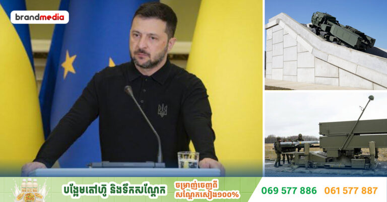 លោក Zelenskiy និយាយ​ថា អ៊ុយក្រែន​នឹង​ទទួល​បាន​សព្វាវុធ​ដំបូង​ពីអាមេរិក​ក្រោម​យន្តការថ្មី