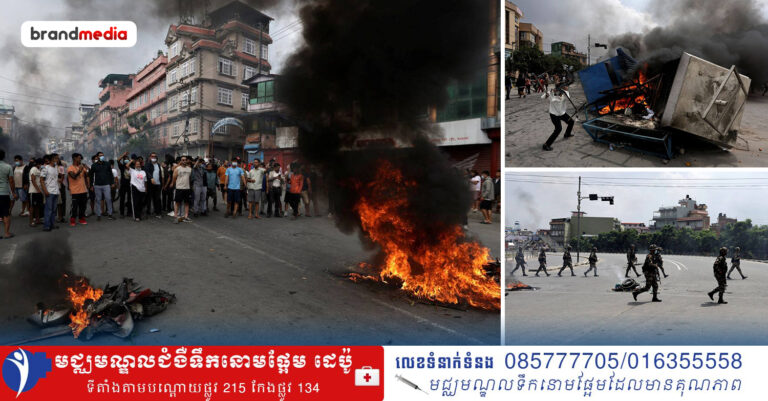 ក្រុមបាតុករនៅប្រទេសនេប៉ាល់ នាំគ្នាប្រឆាំងនឹងបម្រាមគោចរ ដែលដ្ឋាភិបាលដាក់បម្រាមបិទបណ្ដាញសង្គមមួយចំនួននៅក្នុងប្រទេស