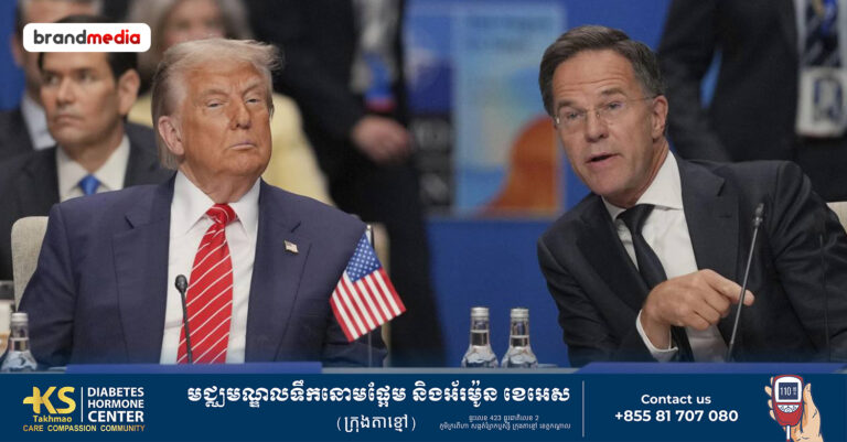 អគ្គលេខាធិការណាតូ លោក Mark Rutte ធ្វើដំណើរទៅវ៉ាស៊ីនតោនភ្លាមៗ ដើម្បីប្រជុំជាមួយTrump បន្ទាប់ពីលោក Trump ងាកទៅរកលោកពូទីន