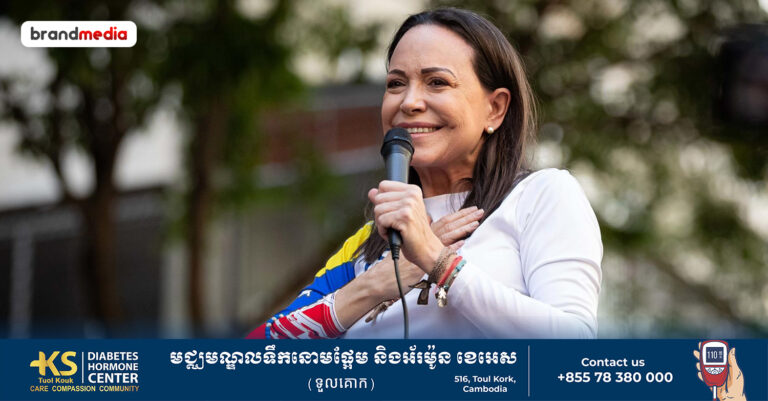 តើ Maria Corina Machado ដែលជាម្ចាស់រង្វាន់ណូបែលសន្តិភាព ឆ្នាំ២០២៥ ជានរណា? ហើយមានប្រវត្តិយ៉ាងណាខ្លះ?