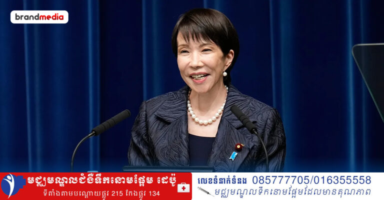 មុនក្លាយជានាយករដ្ឋមន្ត្រីស្ត្រីដំបូងនៃប្រទេសជប៉ុន តើលោកស្រី Takaichi Sanae មានប្រវត្តិបែបណា?