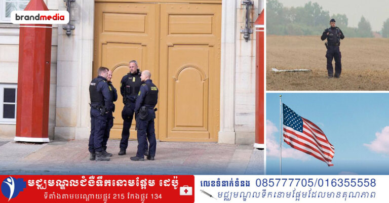 សហរដ្ឋអាមេរិកនឹងបញ្ជូនប្រព័ន្ធការពារប្រឆាំងយន្តហោះគ្មានមនុស្សបើកទៅប្រទេសដាណឺម៉ាកសម្រាប់កិច្ចប្រជុំកំពូលរបស់សហភាពអឺរ៉ុប