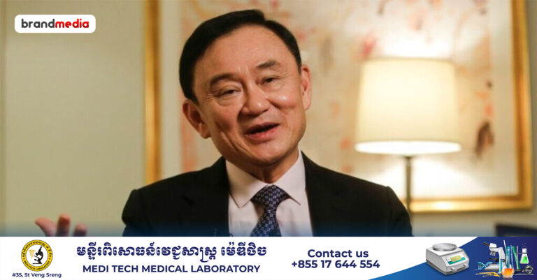 ញត្តិសុំលើកលែងទោសលើកទី២ របស់អតីតនាយករដ្ឋមន្ត្រី ថាក់ស៊ីន ស៊ីណាវ៉ាត្រា ត្រូវបានបញ្ជូនត្រឡប់មកក្រសួងយុត្តិធម៌វិញ