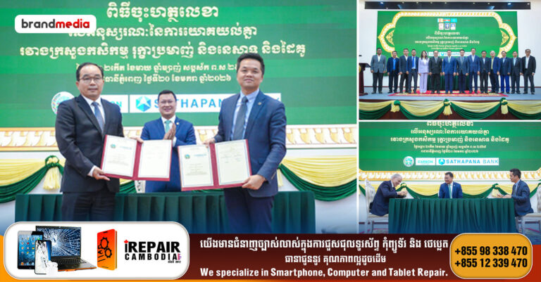 ក្រសួងកសិកម្មចុះ MoU ជាមួយវិស័យឯកជនចំនួន២ ដើម្បីបង្កើនការអភិវឌ្ឍវិស័យកសិកម្ម និងលើកកម្ពស់កម្រិតជីវភាពប្រជាពលរដ្ឋ