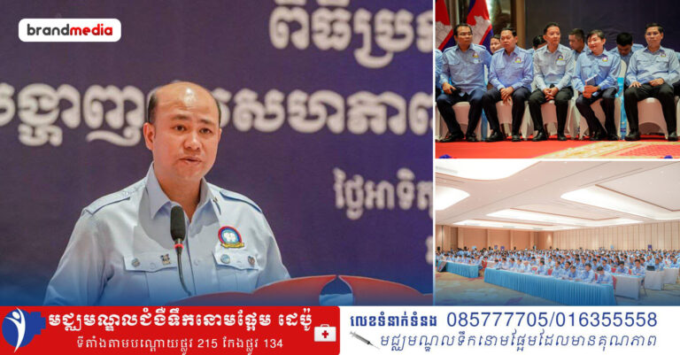 ឯកឧត្តម ហ៊ុន ម៉ានី៖ «ផែនទីបង្ហាញផ្លូវស.ស.យ.ក. ២.០ គឺជាឧបករណ៍ដ៏សំខាន់ក្នុងការកំណត់ទិសដៅរួមសម្រាប់ការពង្រឹងស.ស.យ.ក. ឱ្យកាន់តែមានភាពរឹងមាំ ធន់ និងធានាបាននូវនិរន្តរភាព ឆ្លើយតបទៅនឹងបរិការណ៍ពិភពលោកដែលកំពុងវិវត្តន៍យ៉ាងឆាប់រហ័ស»