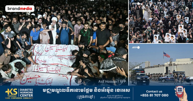 ប៉ាគីស្ថាន៖ មនុស្ស ១៧ នាក់បានស្លាប់ក្នុងបាតុកម្មប្រឆាំងការសម្លាប់មេដឹកនាំអ៊ីរ៉ង់