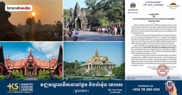 ក្រសួងទេសចរណ៍៖ ទោះបីពិភពលោកកំពុងប្រឈមមុខនឹងបញ្ហាប្រឈម ប៉ុន្តែកម្ពុជានៅតែជាគោលដៅទេសចរណ៍មានសុវត្ថិភាព និងទទួលស្វាគមន៍យ៉ាងកក់ក្ដៅសម្រាប់ភ្ញៀវទេសចរណ៍មកពីគ្រប់ទិសទីនៅលើពិភពលោក