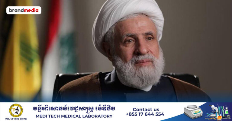 មេដឹកនាំក្រុមហេសបូឡា លោក Naim Qassem ត្រូវបានកងកម្លាំងយោធាអ៊ីស្រាអែលសម្លាប់ ក្នុងការវាយប្រហារនៅទីក្រុងបេរូត!