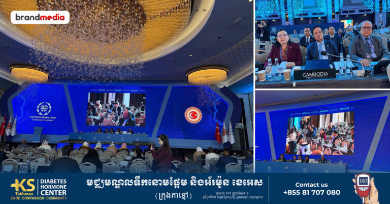 គណៈប្រតិភូសភាកម្ពុជា បន្តចូលរួមកិច្ចពិភាក្សាទូទៅនៃមហាសន្និបាត IPU លើកទី១៥២ នៅប្រទេសតួកគី ដើម្បីរួមចំណែកពង្រឹងកិច្ចសហប្រតិបត្តិការអន្តរជាតិ និងសន្តិសុខសង្គម