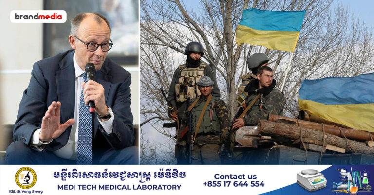 អធិការបតីអាល្លឺម៉ង់ លោក Friedrich Merz បានលើកឡើងថា អ៊ុយក្រែនអាចនឹងត្រូវប្រគល់ផ្នែកខ្លះនៃទឹកដីរបស់ខ្លួន ដើម្បីដោះដូរកិច្ចព្រមព្រៀងសន្តិភាពជាមួយរុស្សី!