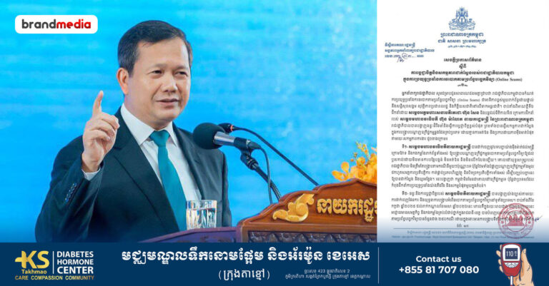 រាជរដ្ឋាភិបាលកម្ពុជា ដាក់ចេញនូវបទបញ្ជាយ៉ាងម៉ឺងម៉ាត់ដល់មន្ត្រីក្រោមឱវាទ កងកម្លាំងពាក់ព័ន្ធ ត្រូវបង្ក្រាប(Online Scams)ឲ្យដល់ឫសគល់ ដោយមិនមានការបង្អែបង្អង់ មិនអត់ឱន ឬលើកលែងឡើយ!