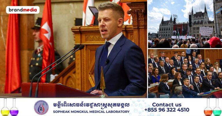 លោក Peter Magyar ចូលកាន់តំណែងជានាយករដ្ឋមន្ត្រីហុងគ្រីថ្មី ដោយស្បថផ្លាស់ប្តូរប្រព័ន្ធនយោបាយឡើងវិញ ក្រោយមានវិបត្តិសេដ្ឋកិច្ចអស់រយៈពេលជាច្រើនឆ្នាំ!