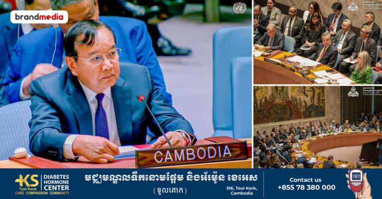 ឯកឧត្តម ប្រាក់ សុខុន៖ «នៅក្នុងយុគសម័យដែលពិភពលោកកំពុងកើនឡើងនូវបញ្ហាប្រឈម ជម្លោះប្រដាប់អាវុធ និងភាពតានតឹងភូមិសាស្ត្រនយោបាយ ការគោរពបូរណភាពទឹកដី និងការដោះស្រាយបញ្ហាដោយសន្តិវិធី ត្រូវតែបន្តដើរតួជាមូលដ្ឋានគ្រឹះដ៏រឹងមាំនៃសណ្តាប់ធ្នាប់អន្តរជាតិ»