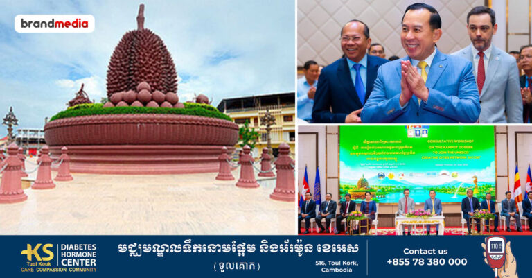 ក្រសួងទេសចរណ៍៖ «ទី​ក្រុង​កំពតត្រៀមដាក់បេក្ខភាពចូលជាសមាជិកបណ្តាញទីក្រុងដែល​មាន​ភាព​ច្នៃប្រឌិតផ្នែកម្ហូបអាហារ (Gastronomy) របស់អង្គការយូណេស្កូ»