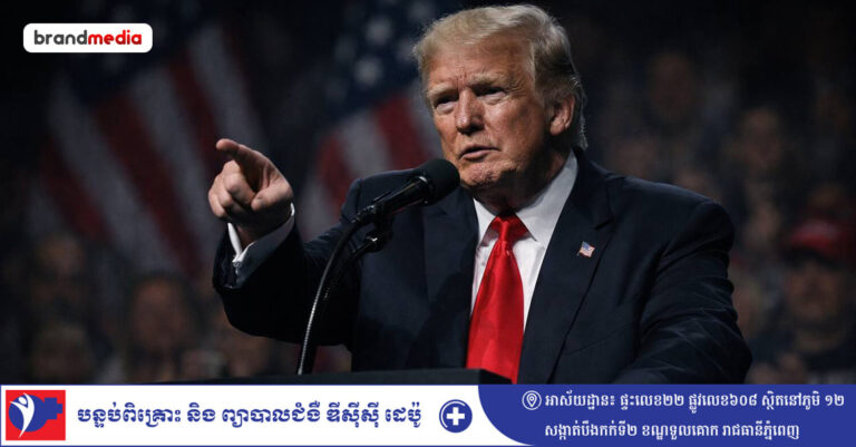 លោក ដូណាល់ ត្រាំ ប្រកាសដំឡើងពន្ធគយថ្មីពី ១០% ឡើងទៅ លើប្រទេសដៃគូពាណិជ្ជកម្ម ៦០ ក្រោមហេតុផលមិនទប់ស្កាត់ទំនិញផលិតដោយពលកម្មបង្ខំ!