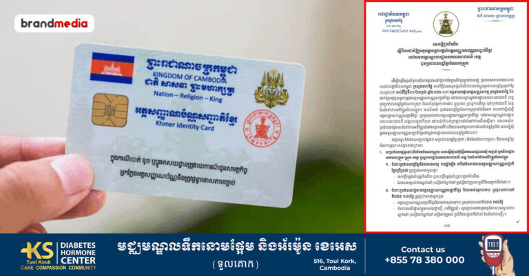មិនចាំបាច់ត្រឡប់ទៅលំនៅឋានអចិន្ត្រៃយ៍ទៀតទេ! ពលរដ្ឋខ្មែរចំណាកស្រុកអាចស្នើសុំធ្វើ ឬបន្តសុពលភាពអត្តសញ្ញាណបណ្ណនៅគ្រប់ស្នងការដ្ឋាននគរបាលរាជធានី-ខេត្ត