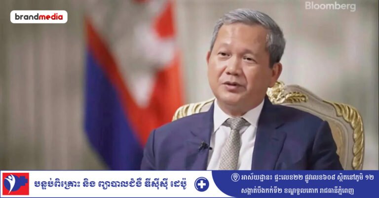 សម្តេចធិបតី ហ៊ុន ម៉ាណែត ប្រាប់ សារព័ត៌មាន Bloomberg ថា ការចោទប្រកាន់របស់រដ្ឋមន្ត្រីការបរទេសថៃ គឺជាការបំភ្លៃការពិតចំពោះកម្ពុជា