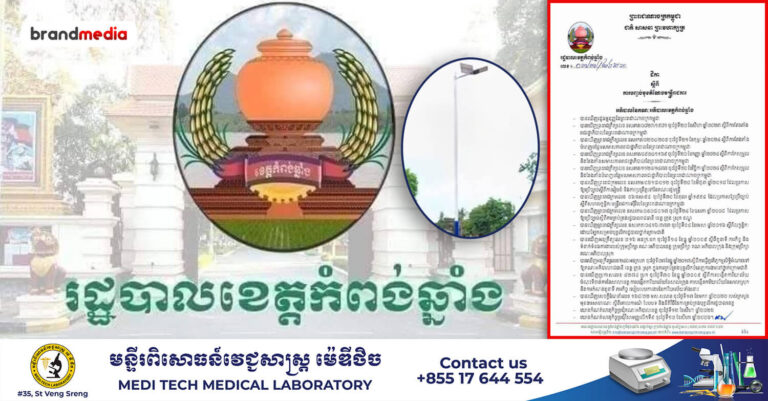 រដ្ឋបាលខេត្តកំពង់ឆ្នាំង សម្រេចបញ្ចប់មុខតំណែងមន្ត្រីរាជការ ២រូប ពាក់ព័ន្ធភាពមិនប្រក្រតី នៃដំណើរការរៀបចំនិងអនុវត្តគម្រោងមូលនិធិឃុំនៃខេត្តកំពង់ឆ្នាំង