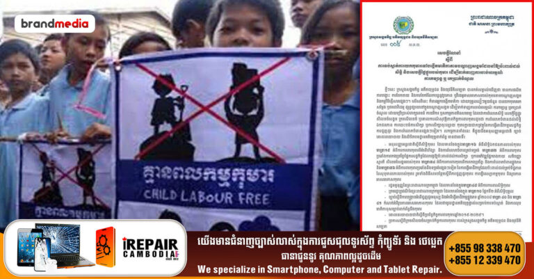 ក្រសួងសង្គមកិច្ច ណែនាំឲ្យបញ្ឈប់រាល់សកម្មភាពយកកុមារ ធ្វើជាមាតិកា ដើម្បីទាក់ទាញការចាប់អារម្មណ៍ ការកម្សាន្ត ឬ រកប្រាក់ចំណូល