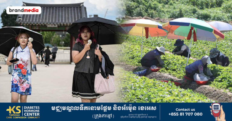 កូរ៉េខាងត្បូងបំបែកកំណត់ត្រាក្ដៅបំផុតមិនធ្លាប់មាន! ខណៈសីតុណ្ហភាពឡើងដល់ ៤២.៥°C